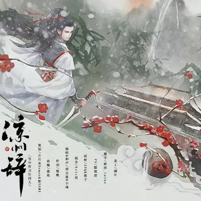 凉州辞封面