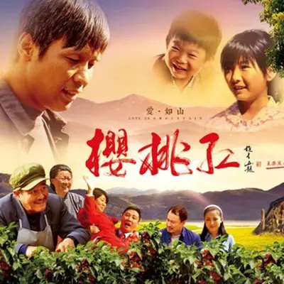 燕儿飞(电视剧《樱桃红》主题曲)封面