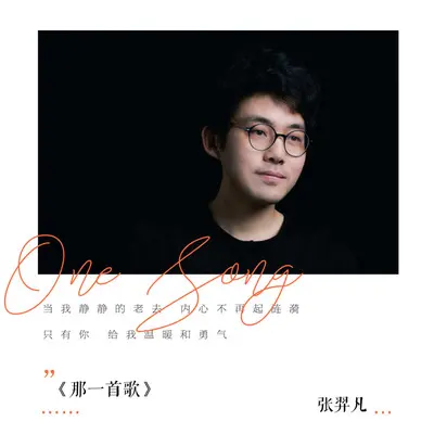 那一首歌封面