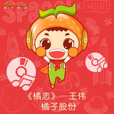 橘志封面