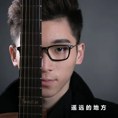 经过 - 晏劭鸣封面
