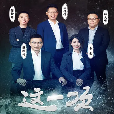 这一次封面