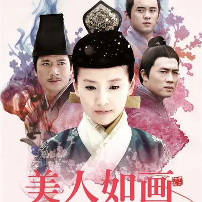倾城雪(电视剧《美人如画》主题曲)封面