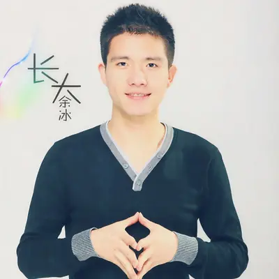 长大封面