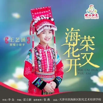 海菜花又开封面