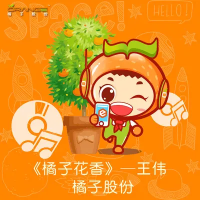 橘子花香封面