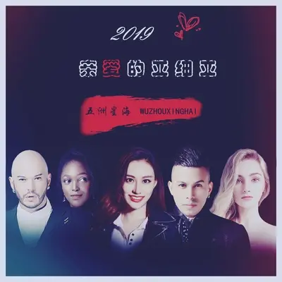 亲爱的亚细亚封面