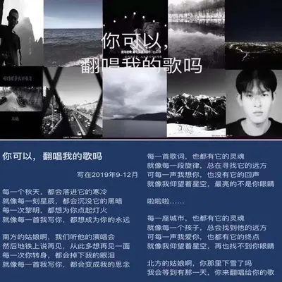 你可以，翻唱我的歌吗封面