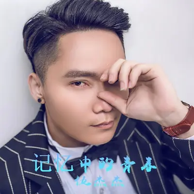 爱你爱得无法呼吸封面