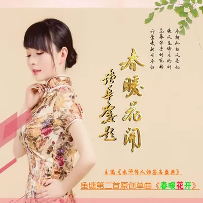 春暖花开封面