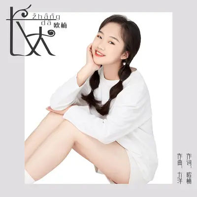 长大封面