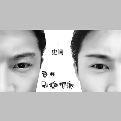 爱我别说抱歉封面