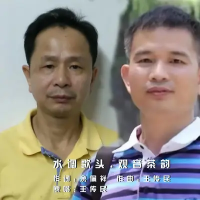 水调歌头.观音茶韵封面