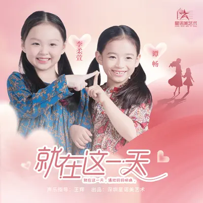 就在这一天封面