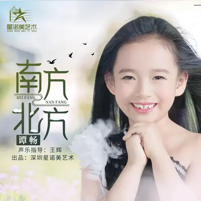 南方北方封面