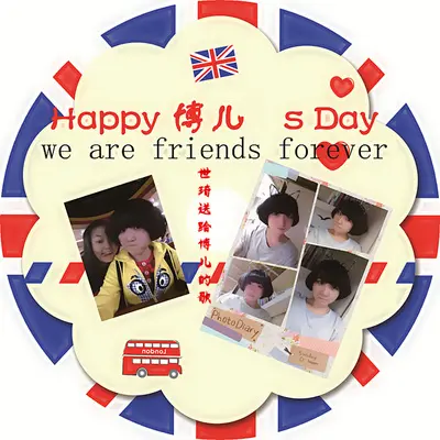 HAPPY 博儿 s DAY封面