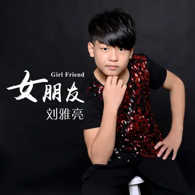 女朋友封面