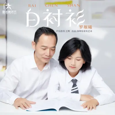 白衬衫封面