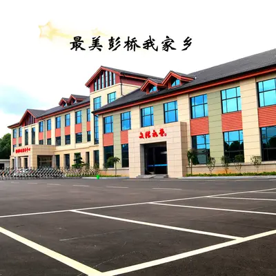 最美彭桥我家乡 - 城之恋封面