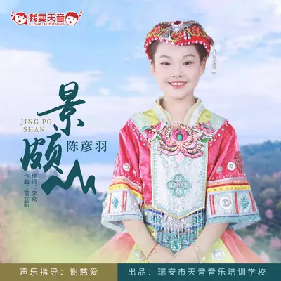 景颇山封面
