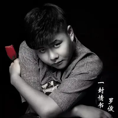 一封情书封面