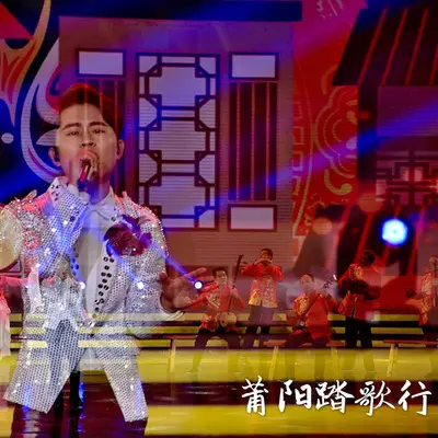 莆阳踏歌行封面