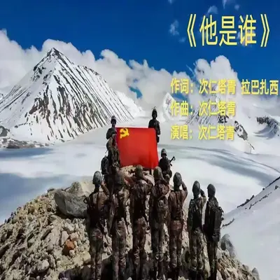 他是谁封面