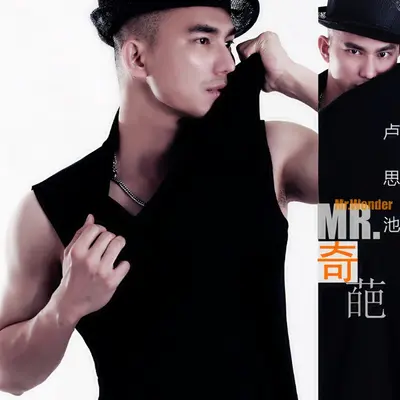 Mr.奇葩 - 卢思池封面