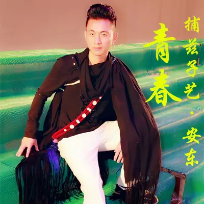 青春封面