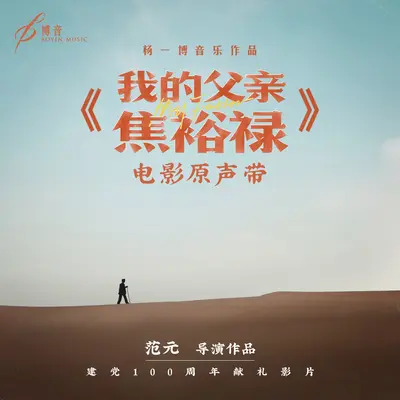 父亲的唢呐(完整版)封面