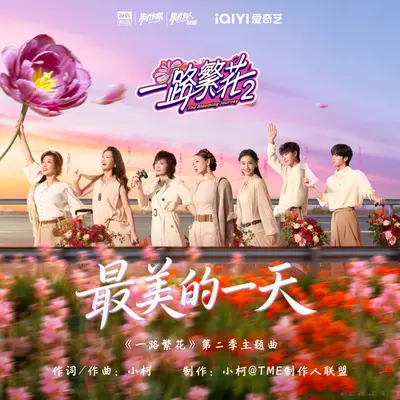 最美的一天封面