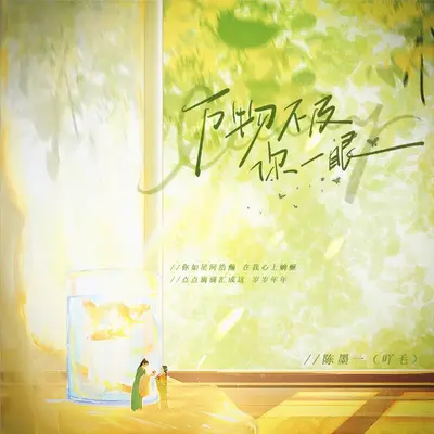 万物不及你一眼封面