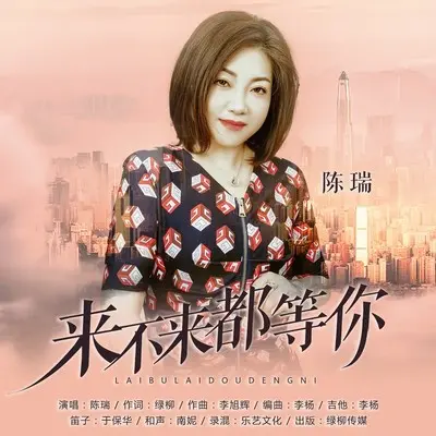 来不来都等你封面