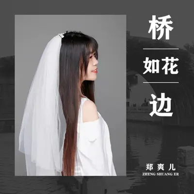 如花表妹封面