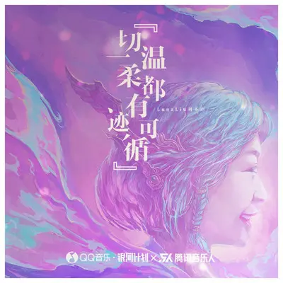 一切温柔都有迹可循封面