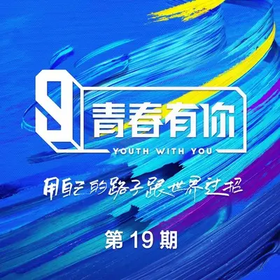 我要的自由 + 樱花（Live）封面