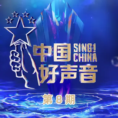 说走就走（Live）封面