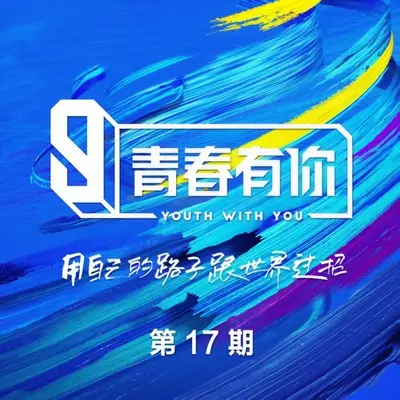 季风环游（Live）封面