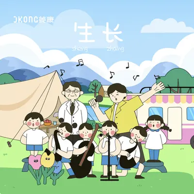 生长封面