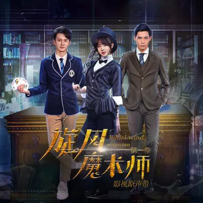 玩偶日记(《旋风魔术师》片尾曲伴奏) - 邹宜璇封面
