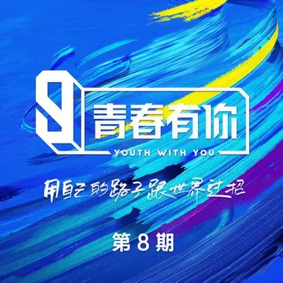 成长之重量(Live)封面
