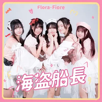 海盗船长封面