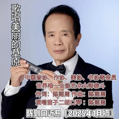 歌唱美丽的草原封面
