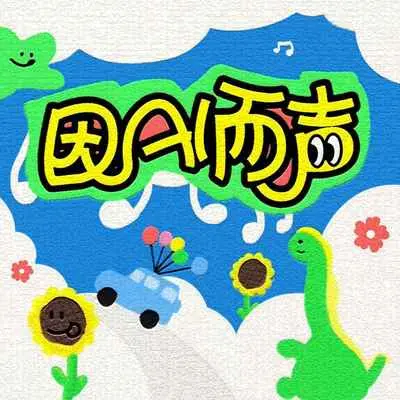 一路生花封面