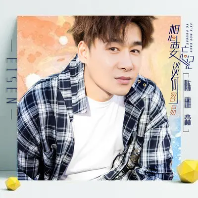 想要忘记谈何容易封面