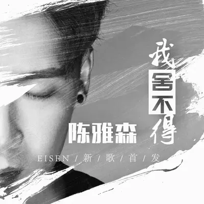 我舍不得封面