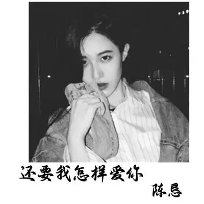 还要我怎样爱你封面