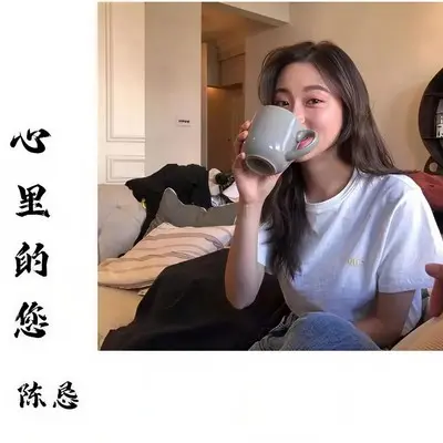 心里的您封面