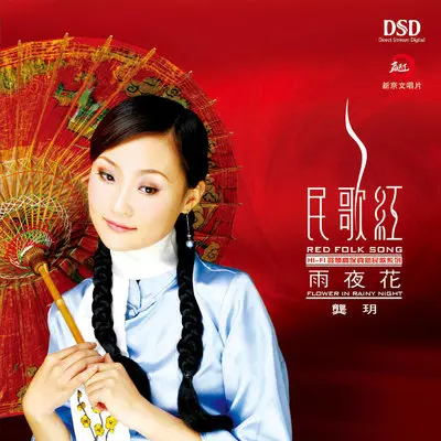 娘心 - 龚玥封面