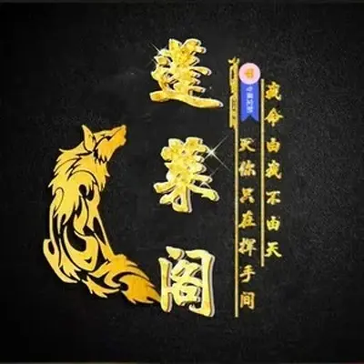 蓬莱阁战歌封面